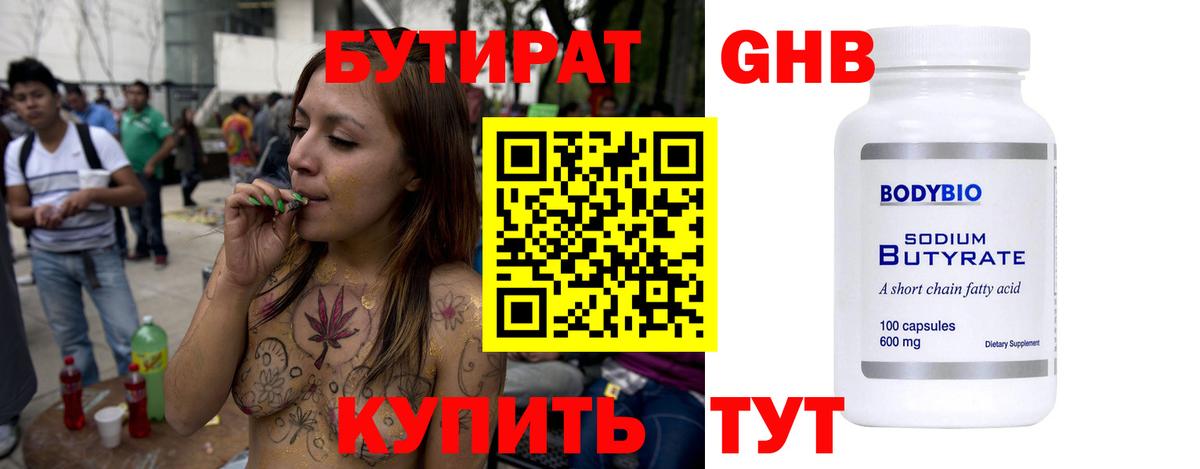 Карачаевск  Бутират GHB  Вход с VPN 