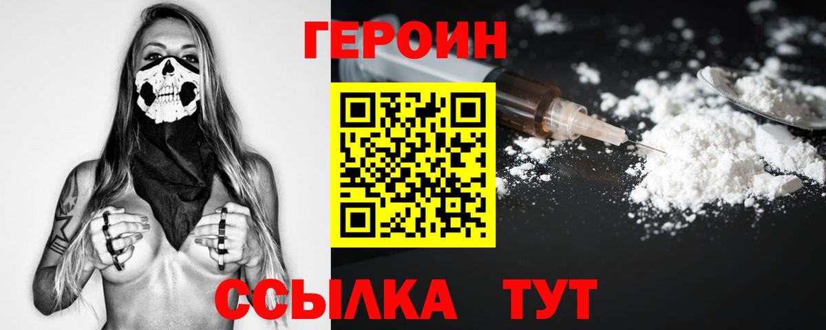ГЕРОИН Heroin Карачаевск