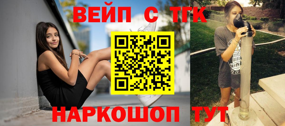 Карачаевск  ТГК вейп  Вход с VPN 